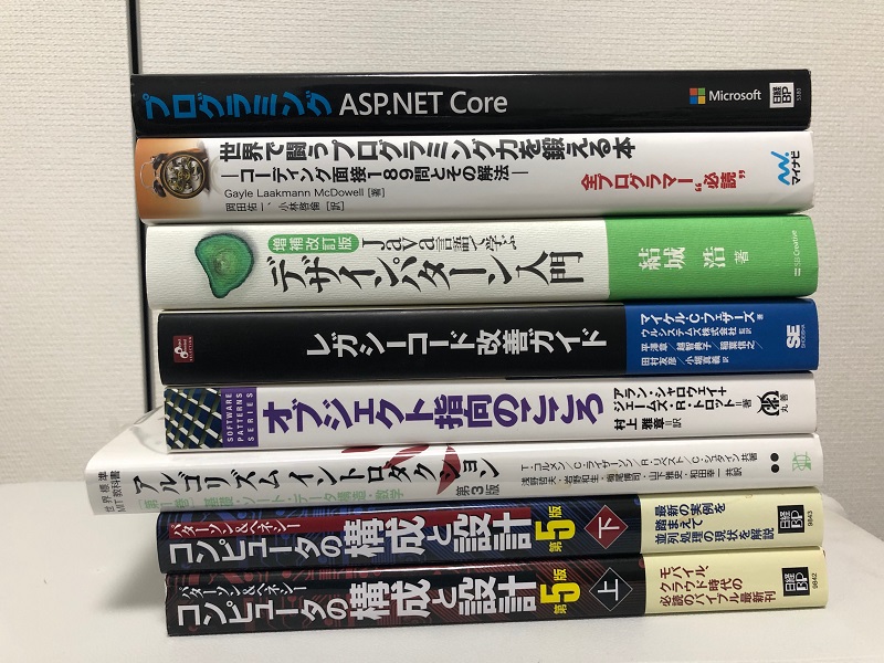 技術の専門書