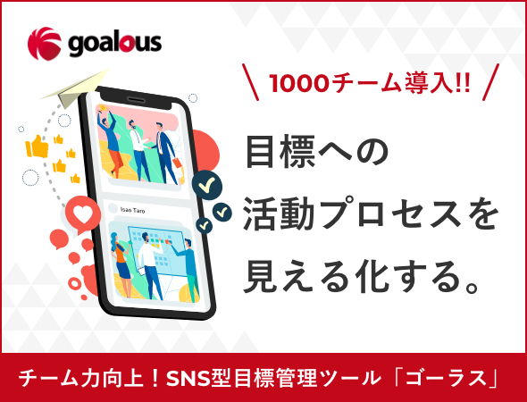 心理的安全性をうみだす組織のつくり方