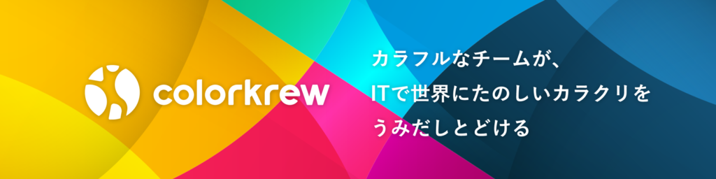 Colorkrew採用ページへのリンク