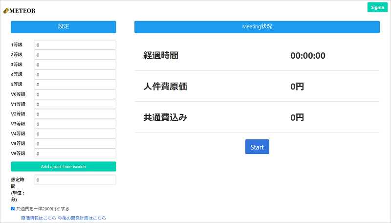 METEORというサービス